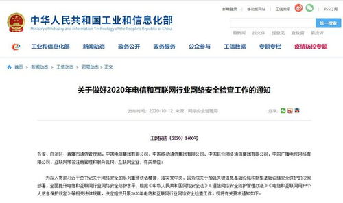 筑牢数字安全屏障 工信部强化网络安全风险隐患排查，聚焦域名注册服务防入侵、防篡改、防窃密